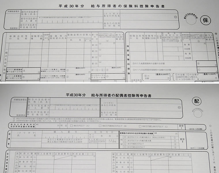 Nenmatsu chosei Filling The Year end Tax Adjustment Declaration