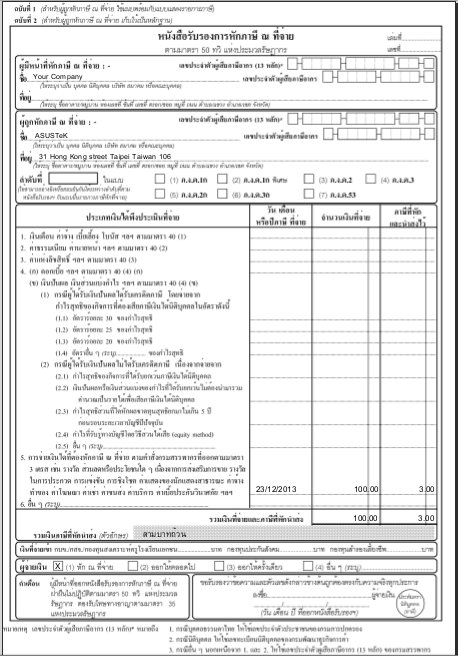 OpenERP Thai Withholding Tax Ecosoft